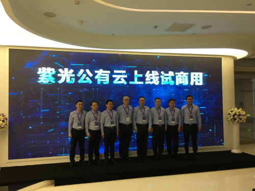 紫光集團宣布紫光公有云上線試商用 涉及12大類267種云服務產(chǎn)品